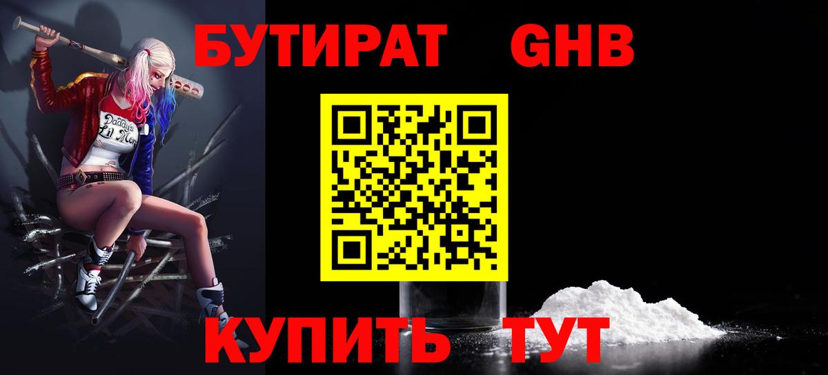 Бутират жидкий экстази Гулькевичи