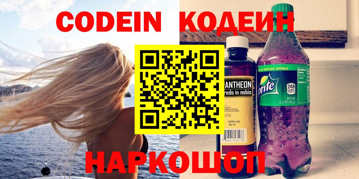 Кодеин Purple Drank  Вход с VPN  Кодеин напиток Lean (лин)  Гулькевичи 