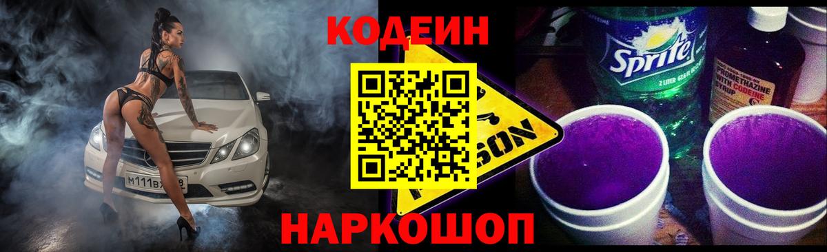 Кодеиновый сироп Lean напиток Lean (лин) Гулькевичи