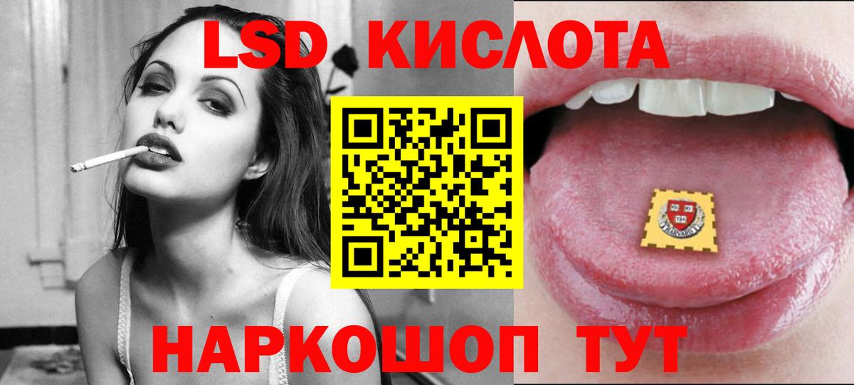 ЛСД экстази кислота  Вход с VPN  ЛСД экстази кислота  Гулькевичи 