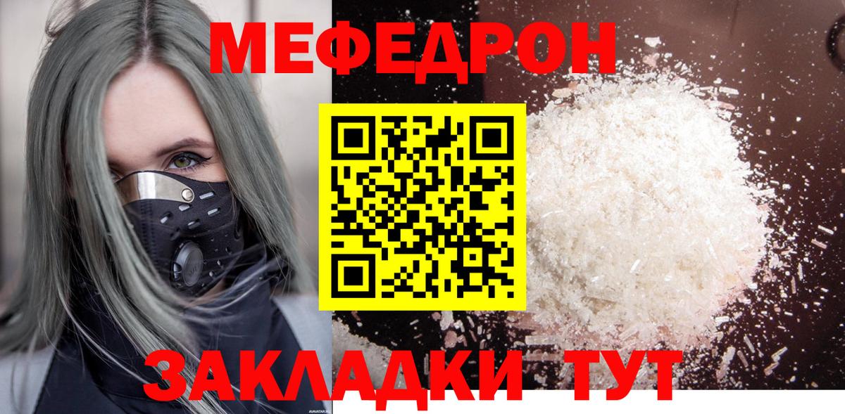 Мефедрон кристаллы Гулькевичи